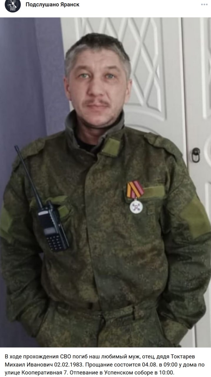 Токтарев Михаил Иванович