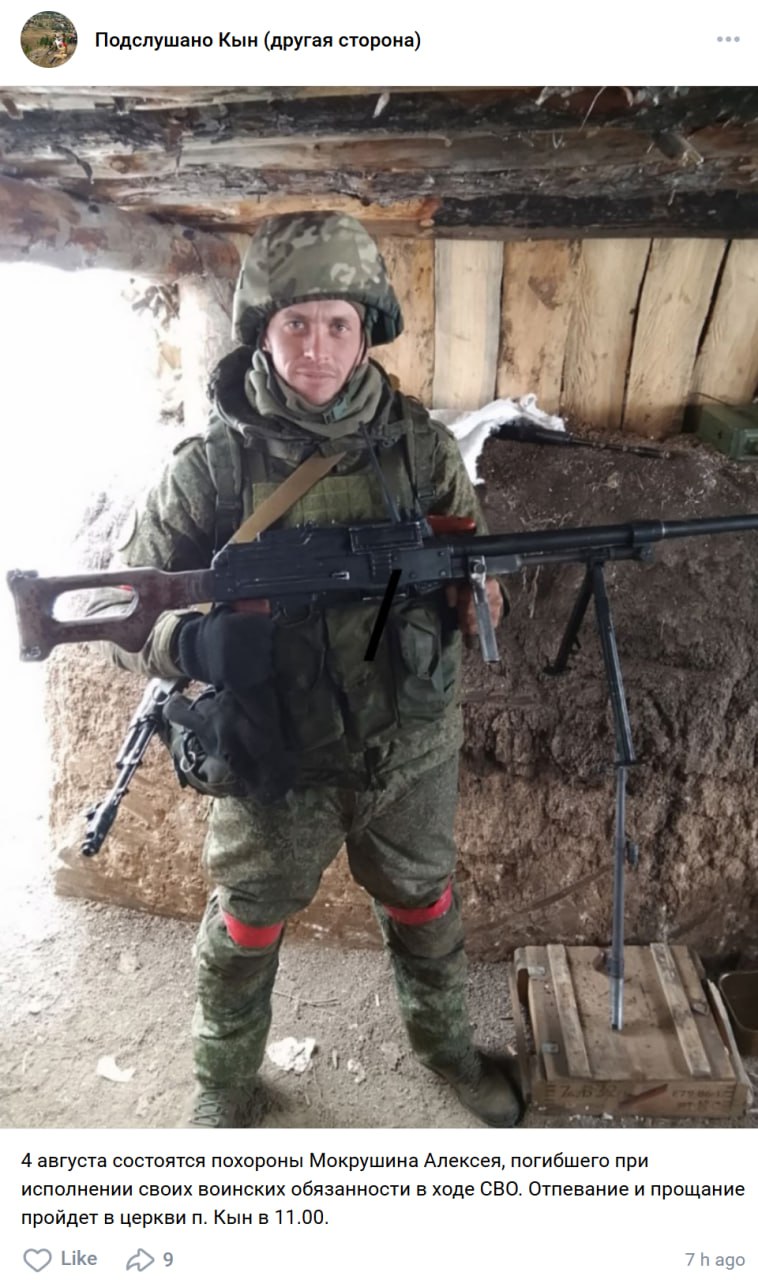 Мокрушин Алексей