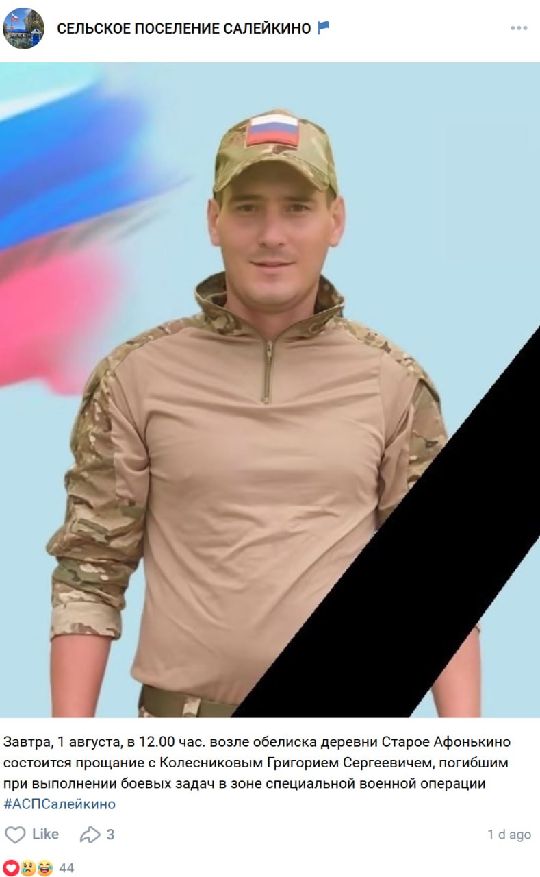 Колесников Григорий Сергеевич