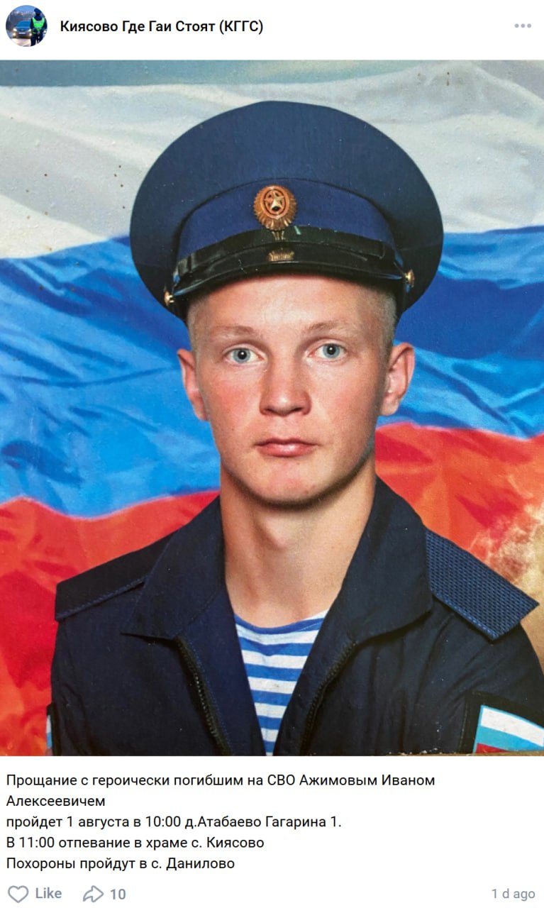Ажимов Иван Алексеевич