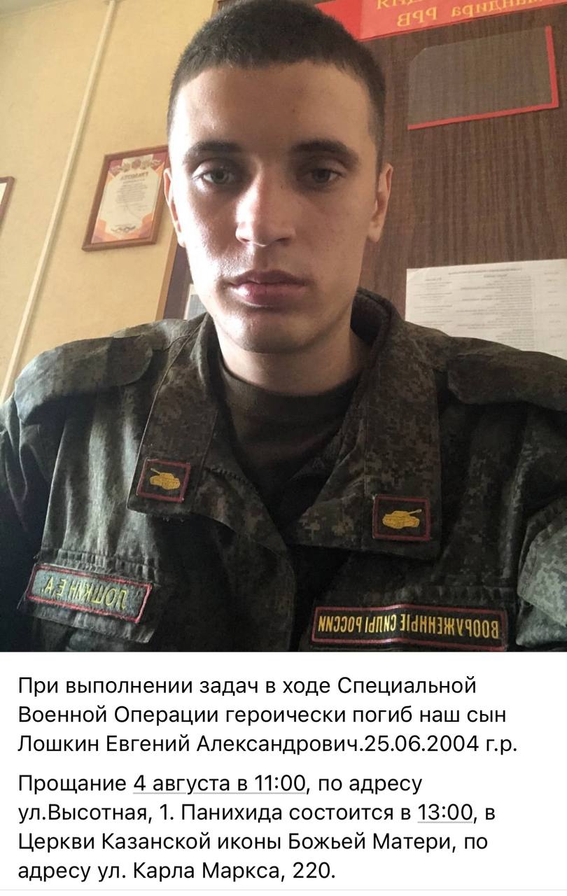 Лошкин Евгений Александрович