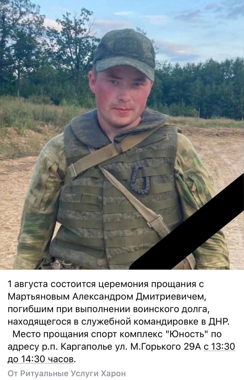 Мартьянов Александр Дмитриевич