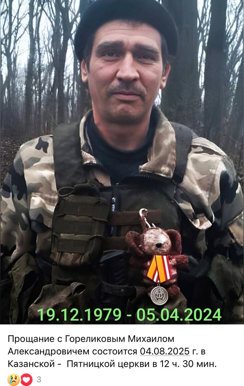 Гореликов Михаил Александрович