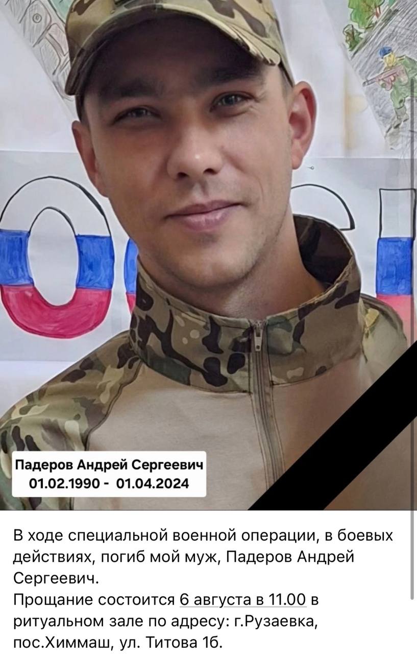 Падеров Андрей Сергеевич