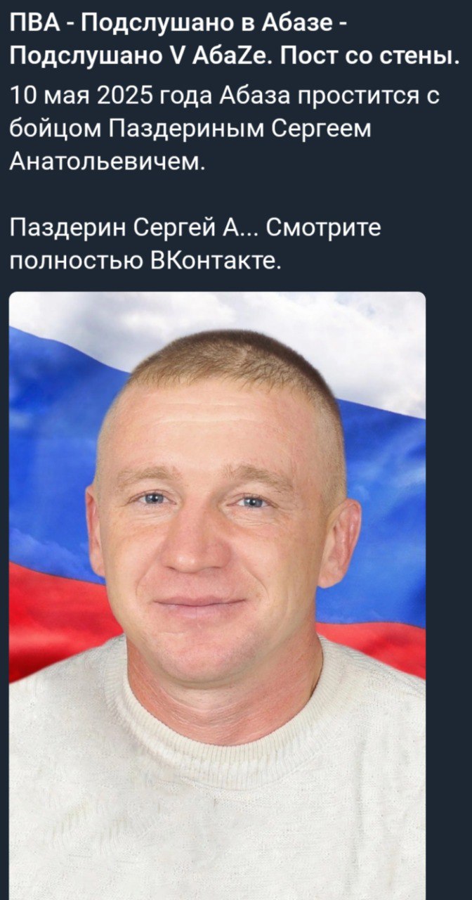 Паздерин Сергей Анатольевич