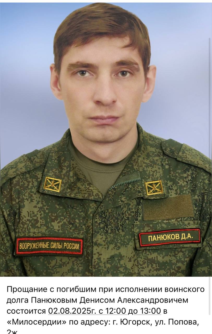 Панюков Денис Александрович