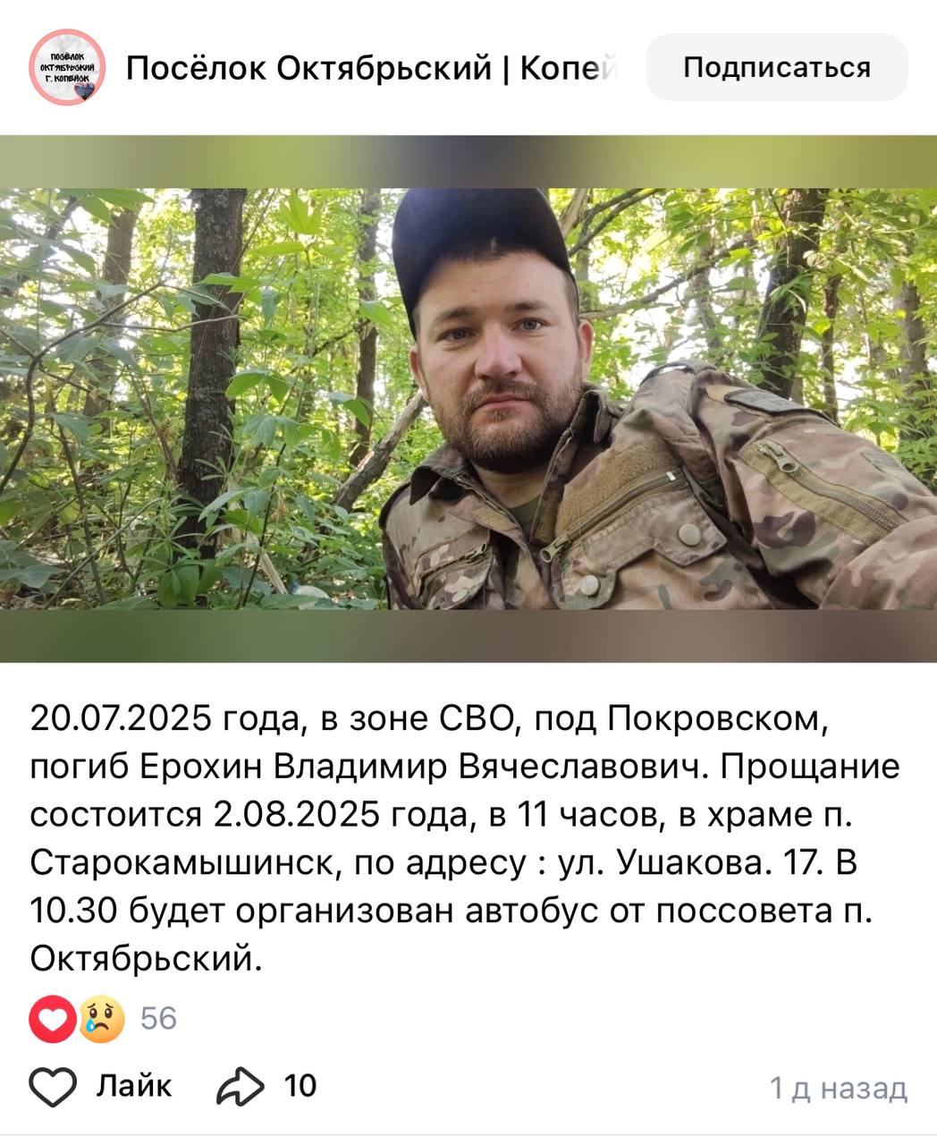 Ерохин Владимир Вячеславович