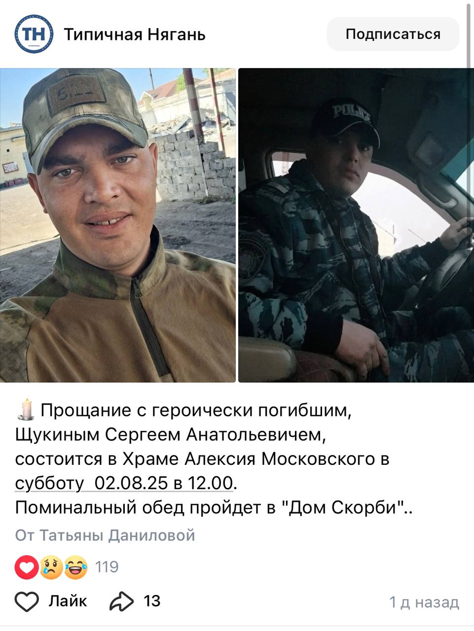 Щукин Сергей Анатольевич