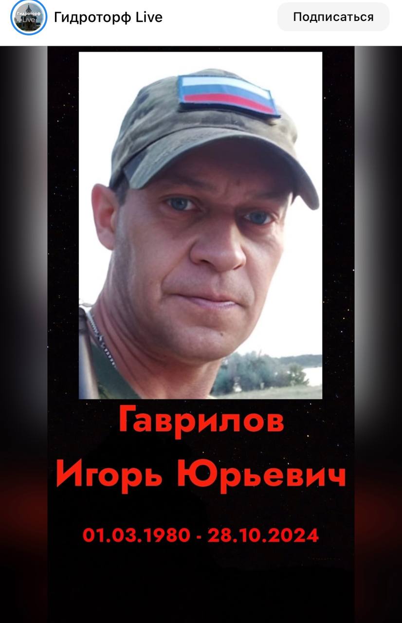 Гаврилов Игорь Юрьевич