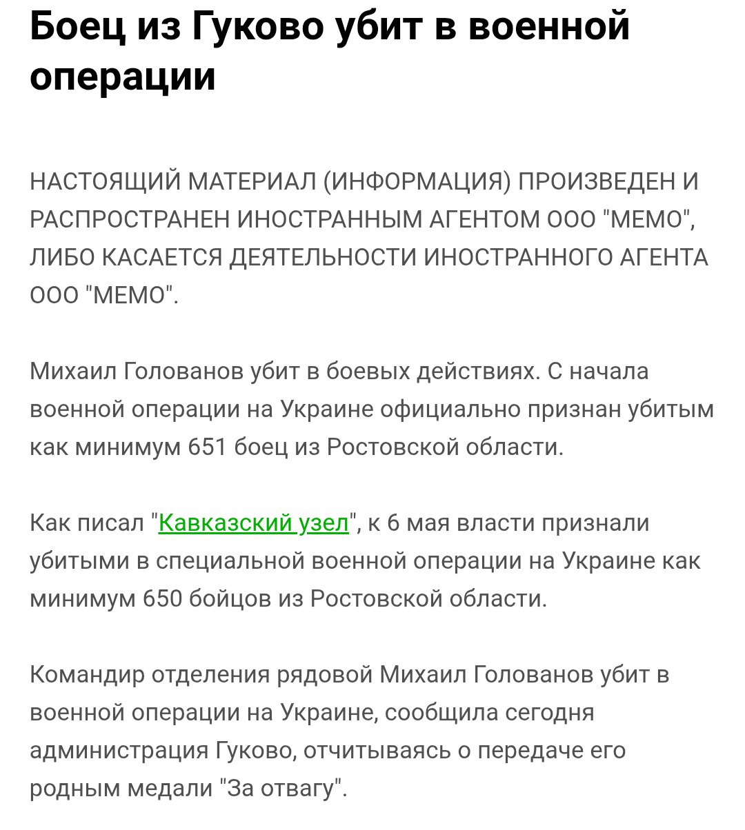 Голованов Михаил
