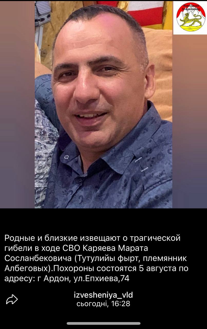 Каряев Марат Сосланбекович