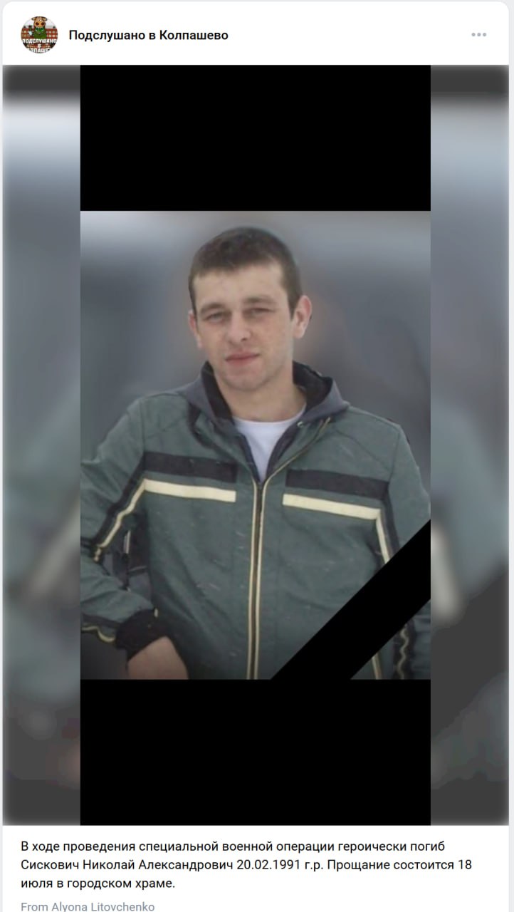Сискович Николай Александрович