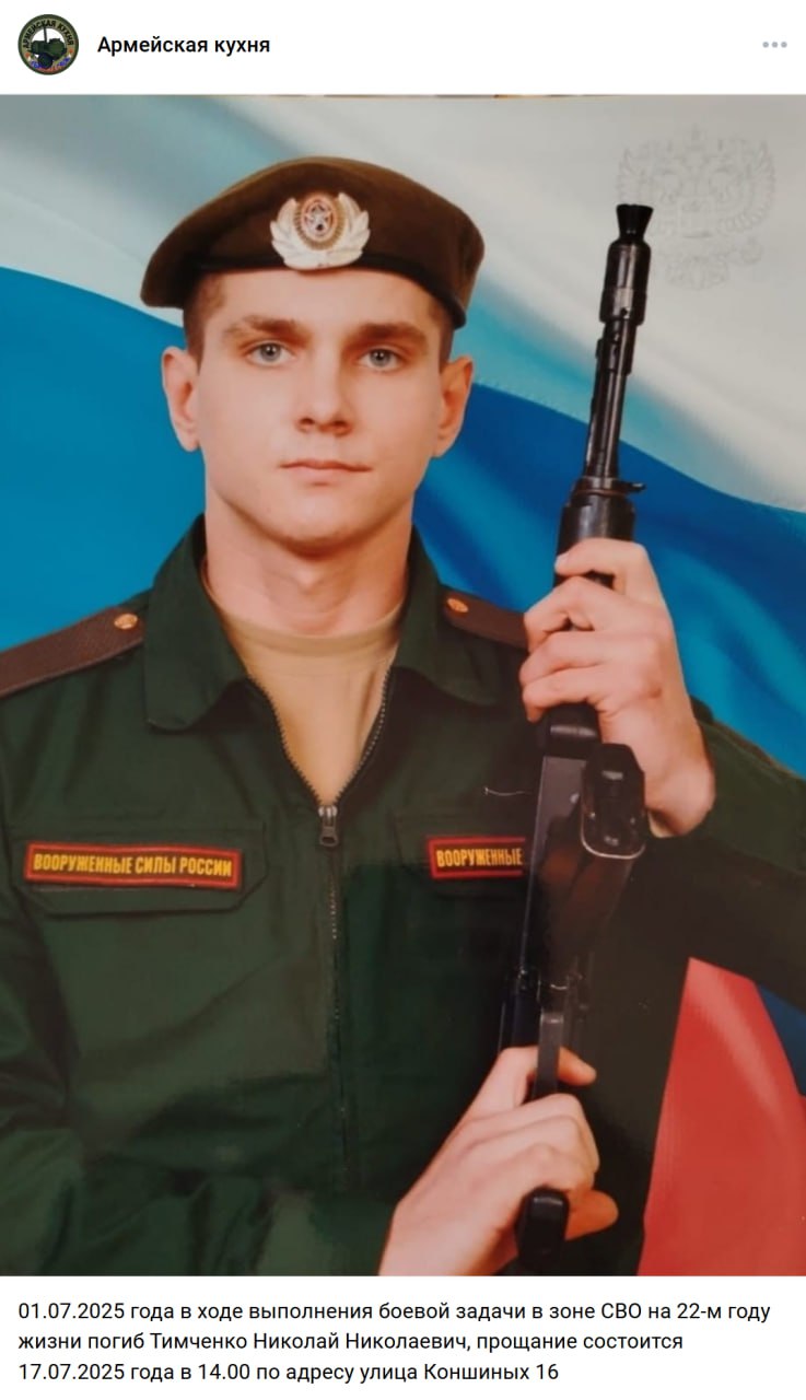 Тимченко Николай Николаевич