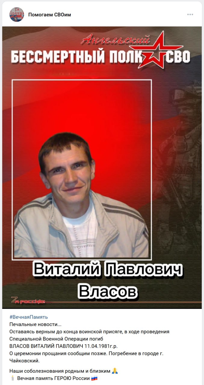 Власов Виталий Павлович