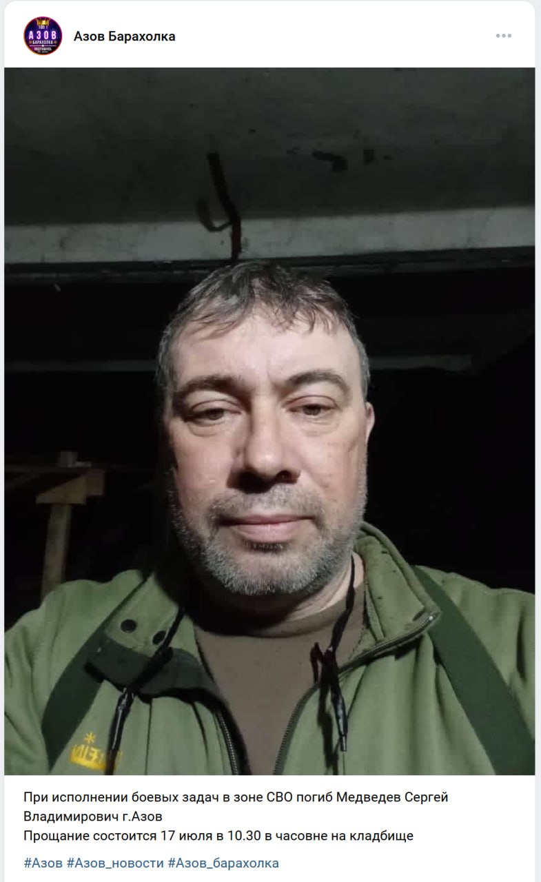Медведев Сергей Владимирович