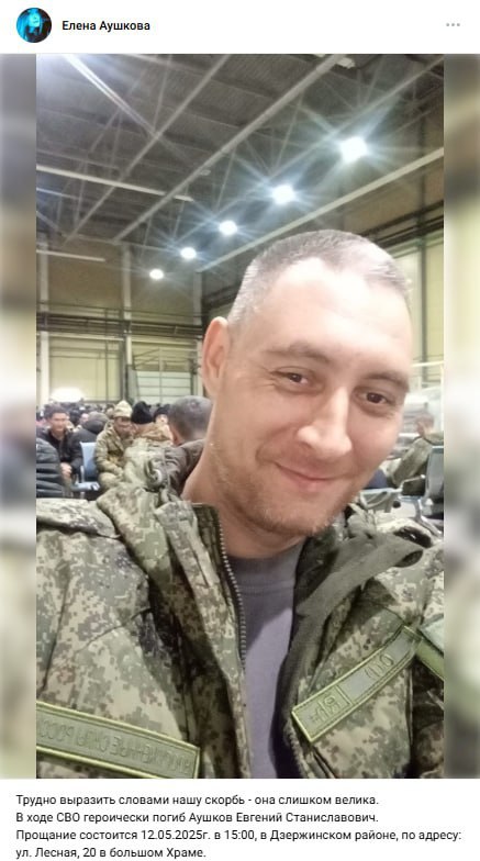 Аушков Евгений Станиславович