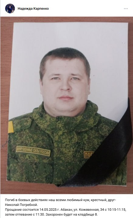 Погребной Николай