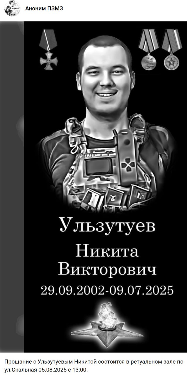 Ульзутуев Никита Викторович