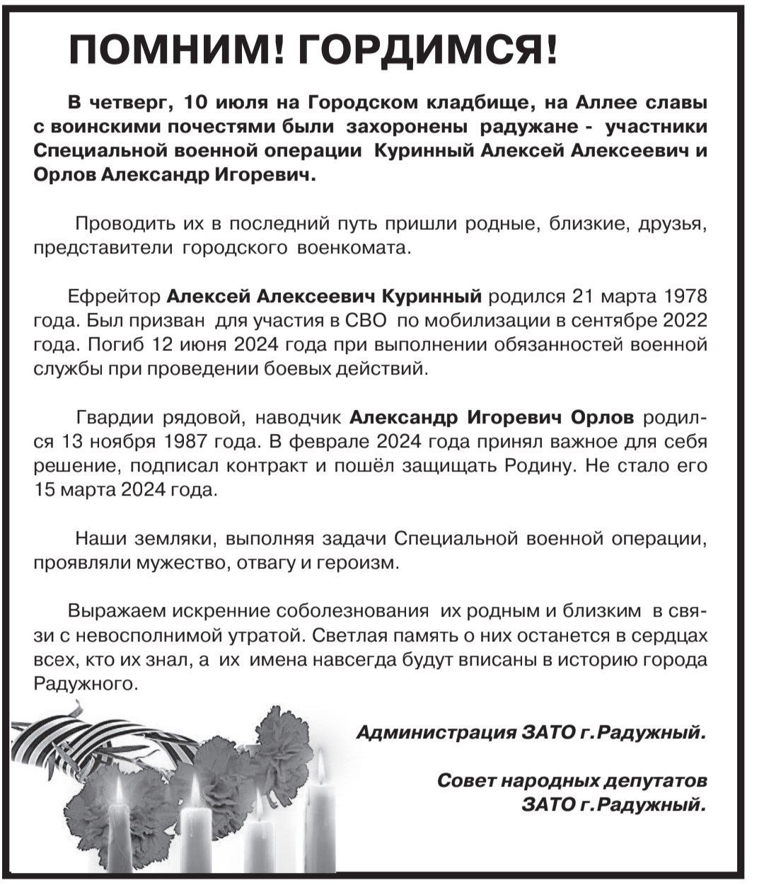 Орлов Александр Игоревич