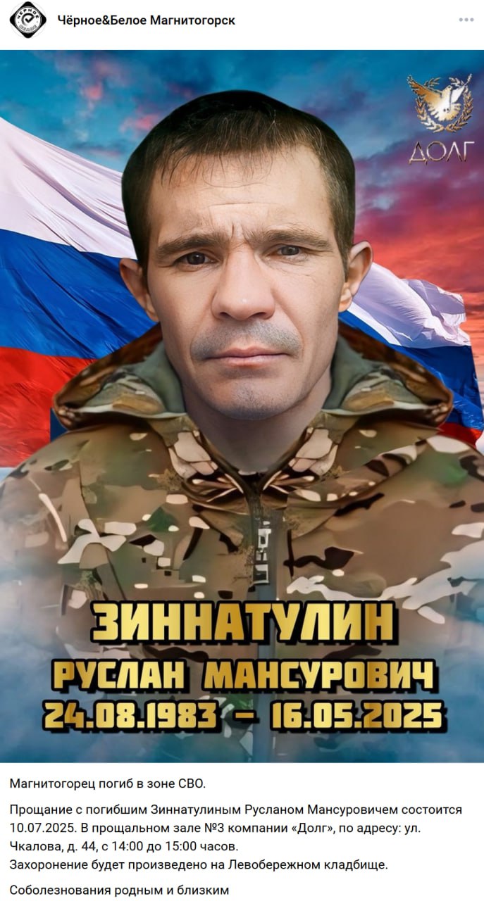 Зиннатулин Руслан Мансурович