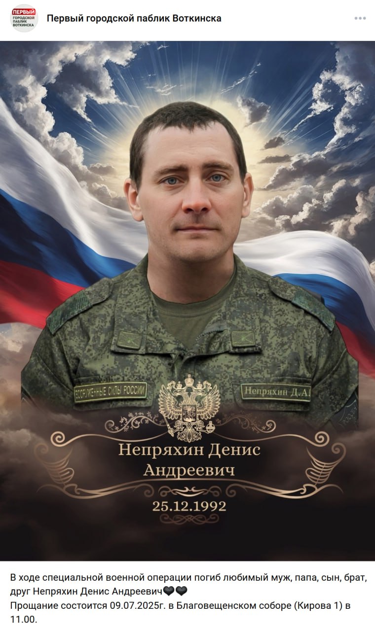 Непряхин Денис Андреевич