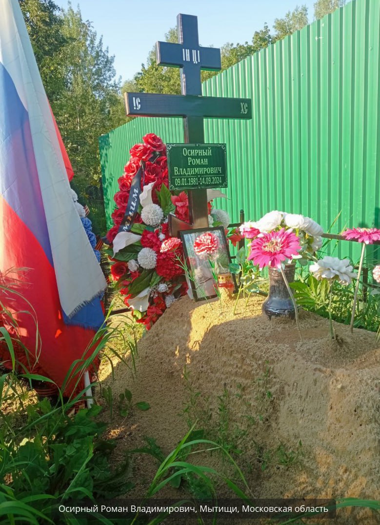 Осирный Роман Владимирович