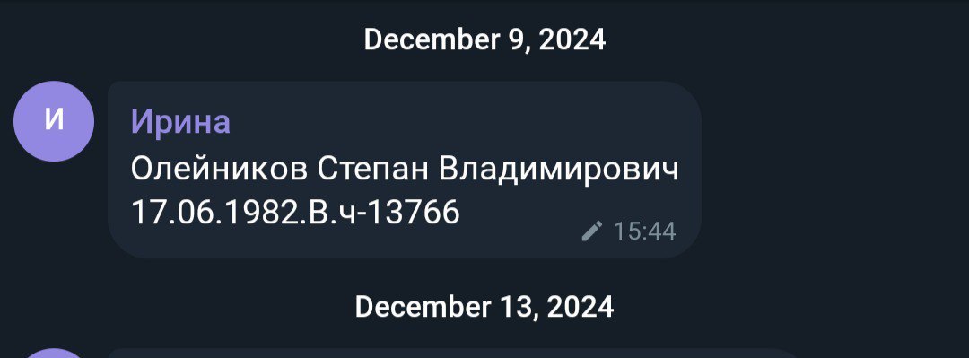 Олейников Степан Владимирович