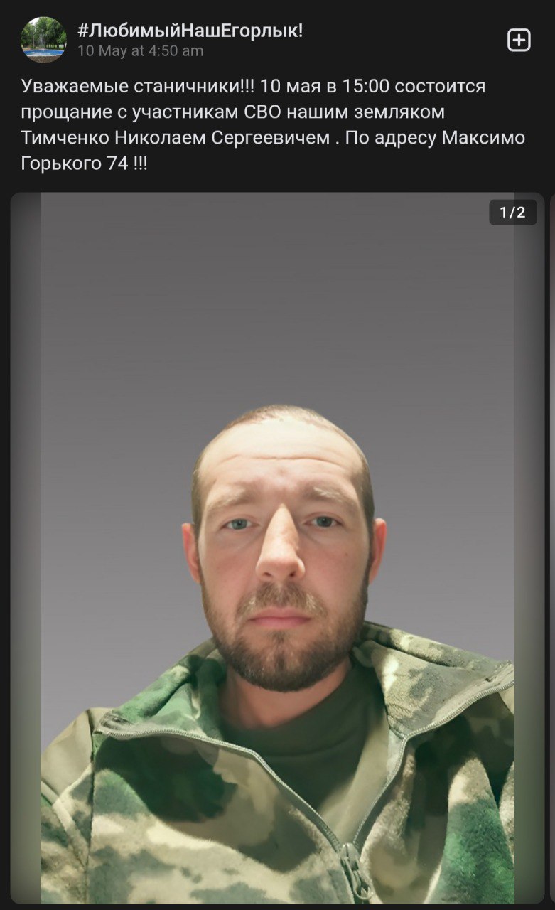 Тимченко Николай Сергеевич