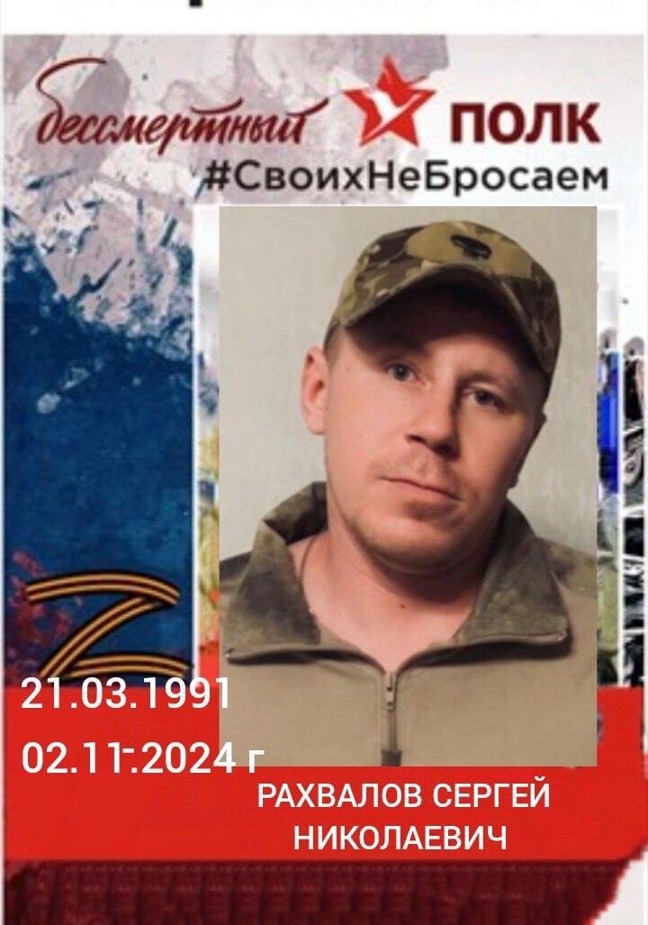 Рахвалов Сергей Николаевич