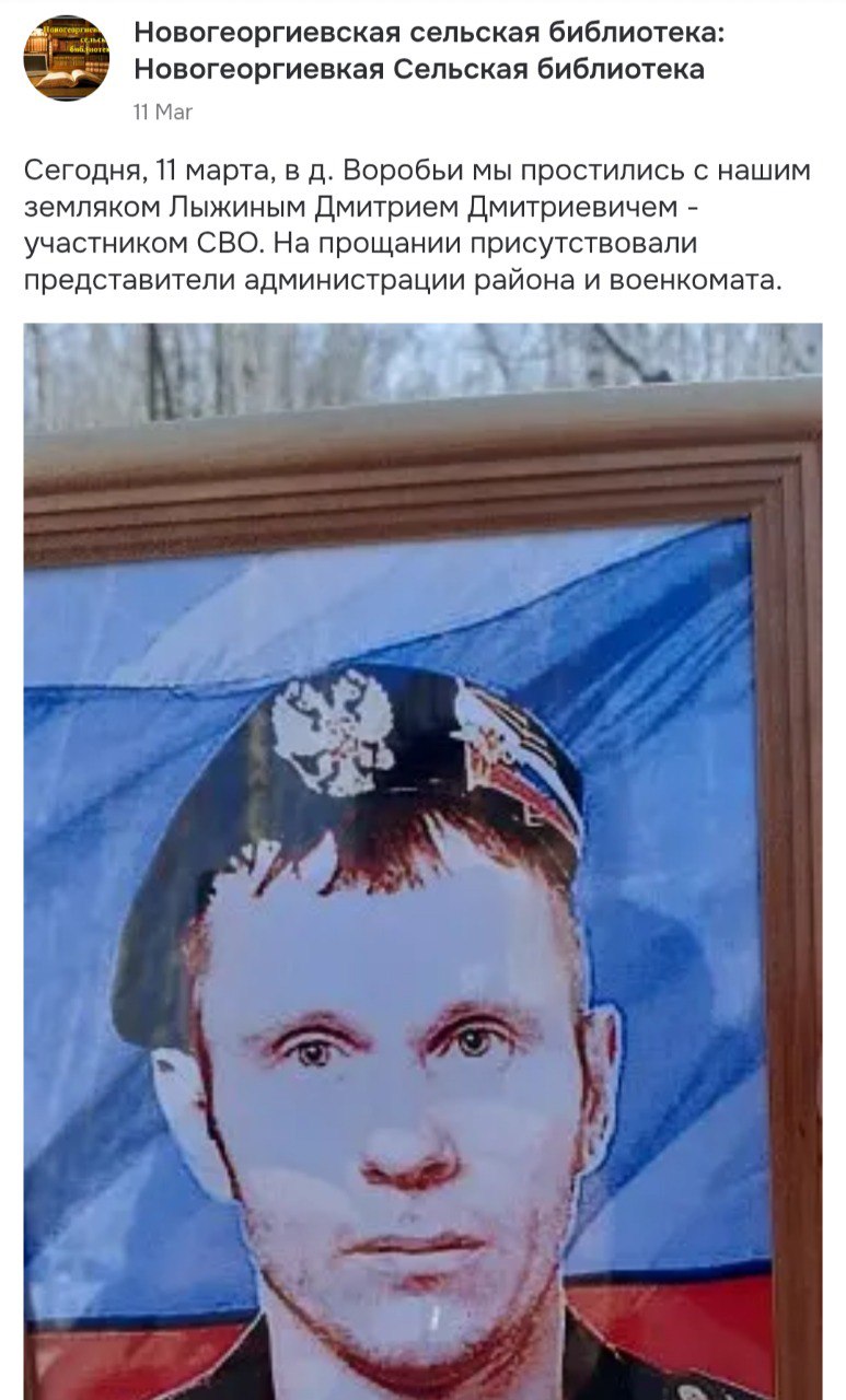 Лыжин Дмитрий Дмитриевич