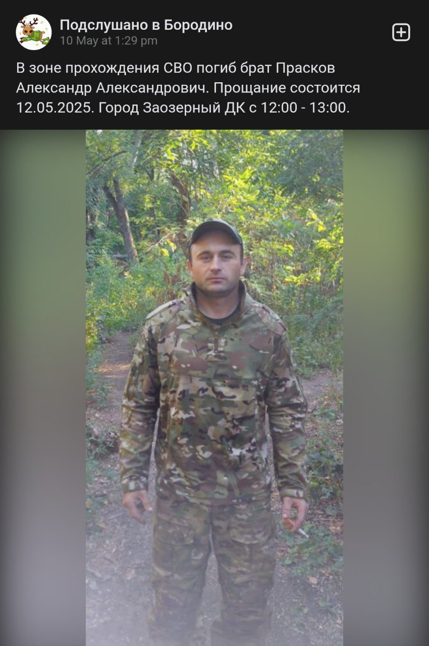 Прасков Александр Александрович