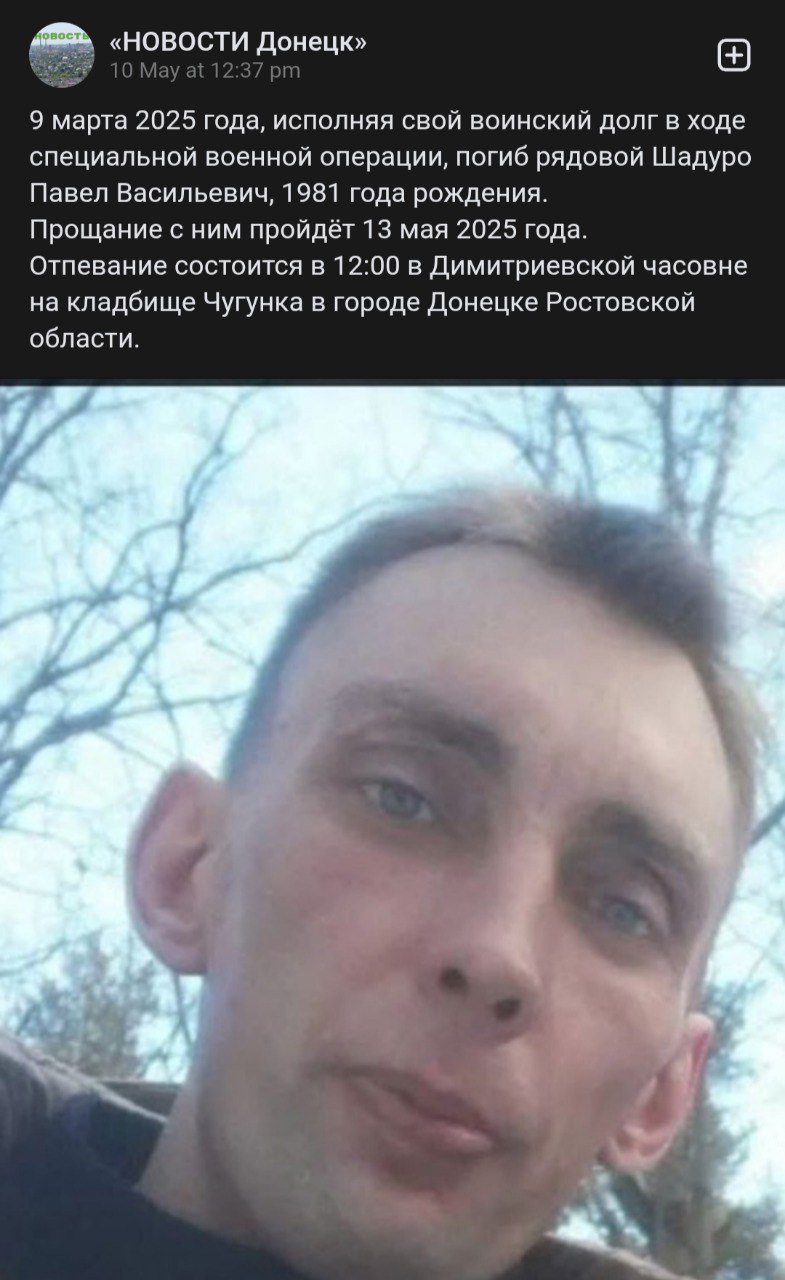 Шадуро Павел Васильевич