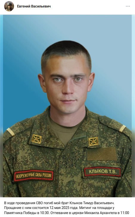 Клыков Тимур Васильевич