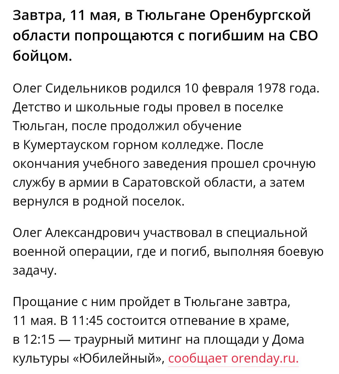 Сидельников Олег