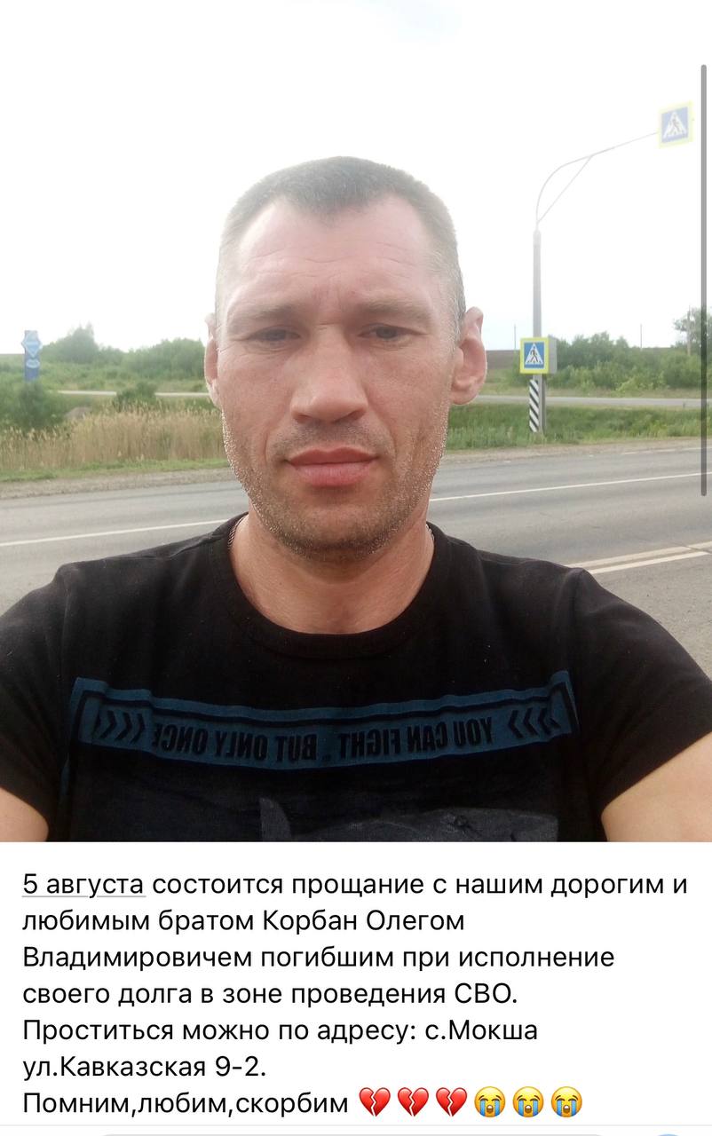Корбан Олег Владимирович