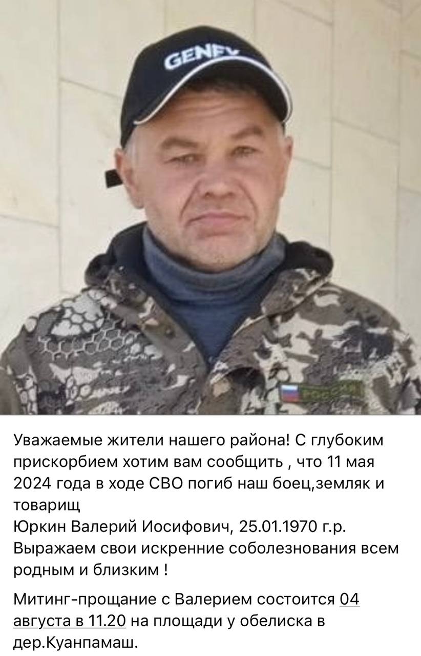 Юркин Валерий Иосифович