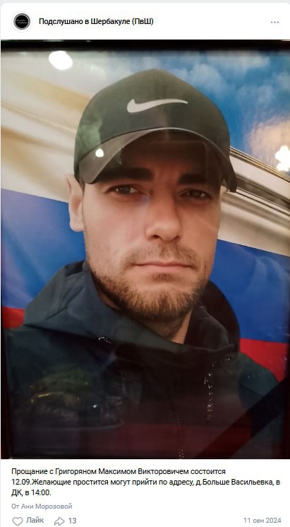 Григорян Максим Викторович