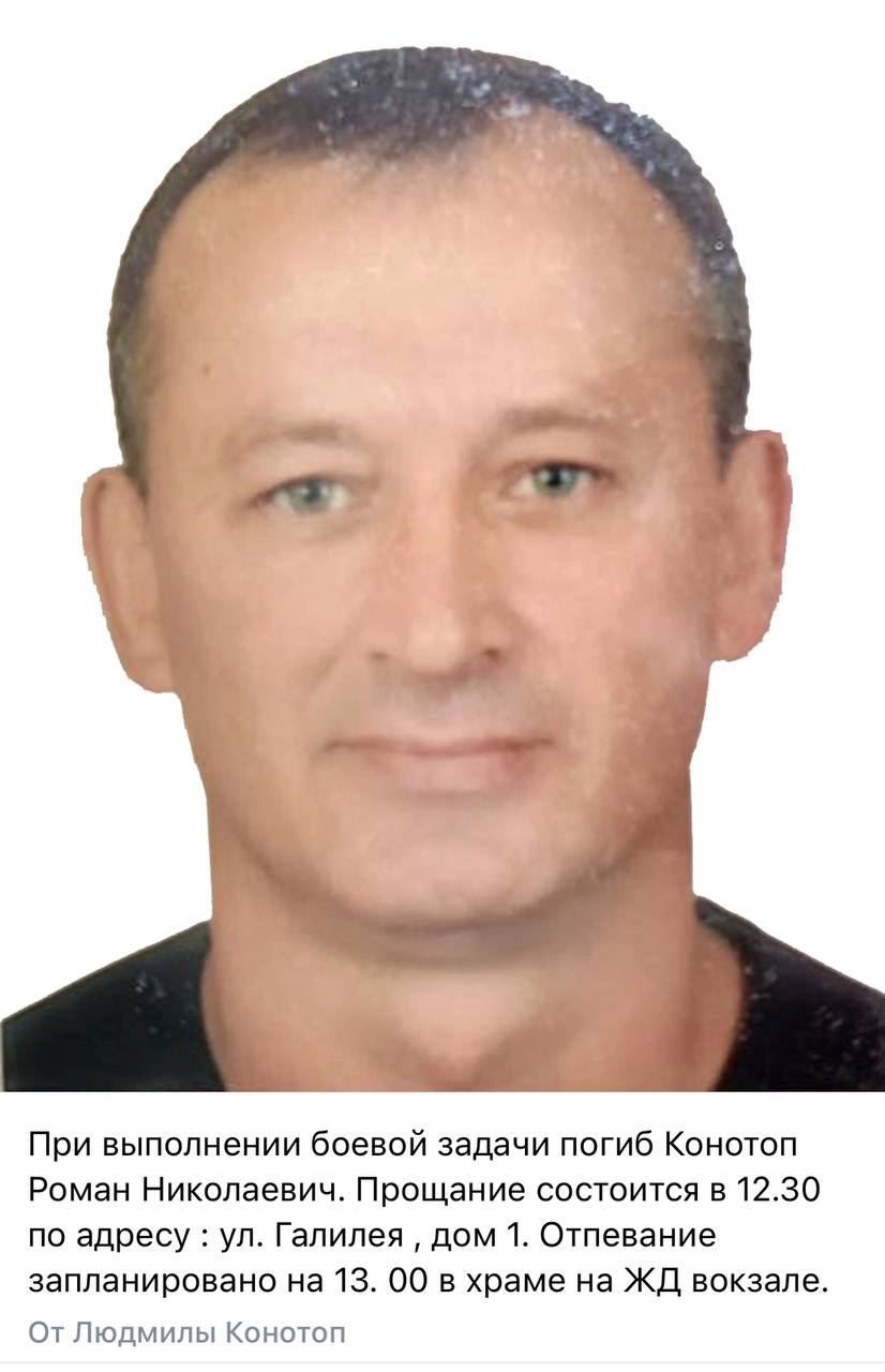 Конотоп Роман Николаевич
