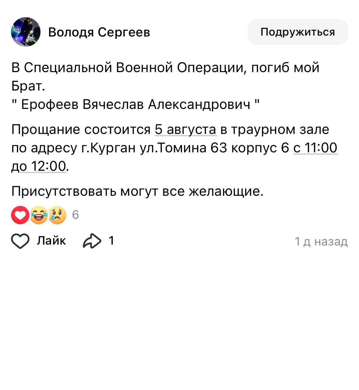 Ерофеев Вячеслав Александрович