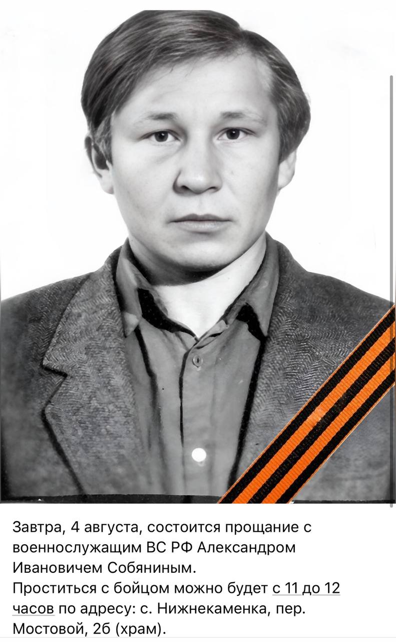 Собянин Александр Иванович