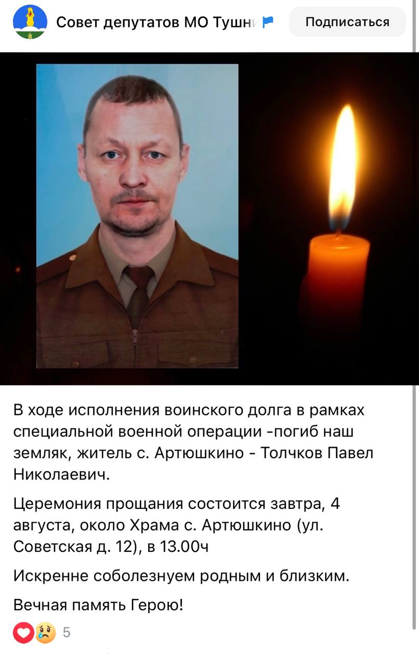 Толчков Павел Николаевич