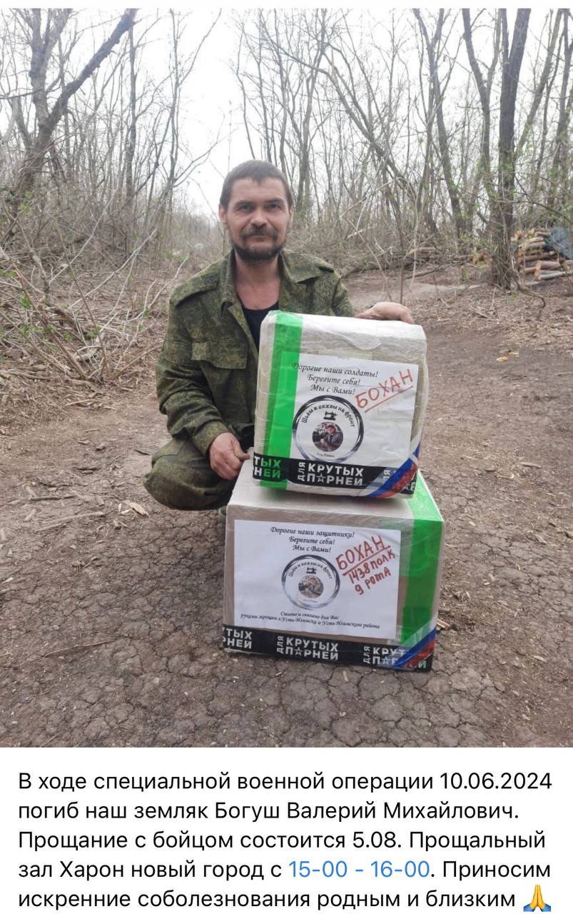 Богуш Валерий Михайлович