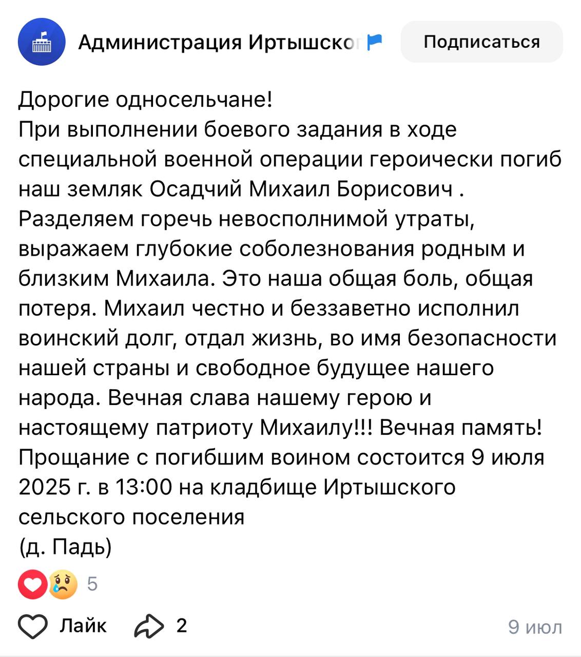 Осадчий Михаил Борисович
