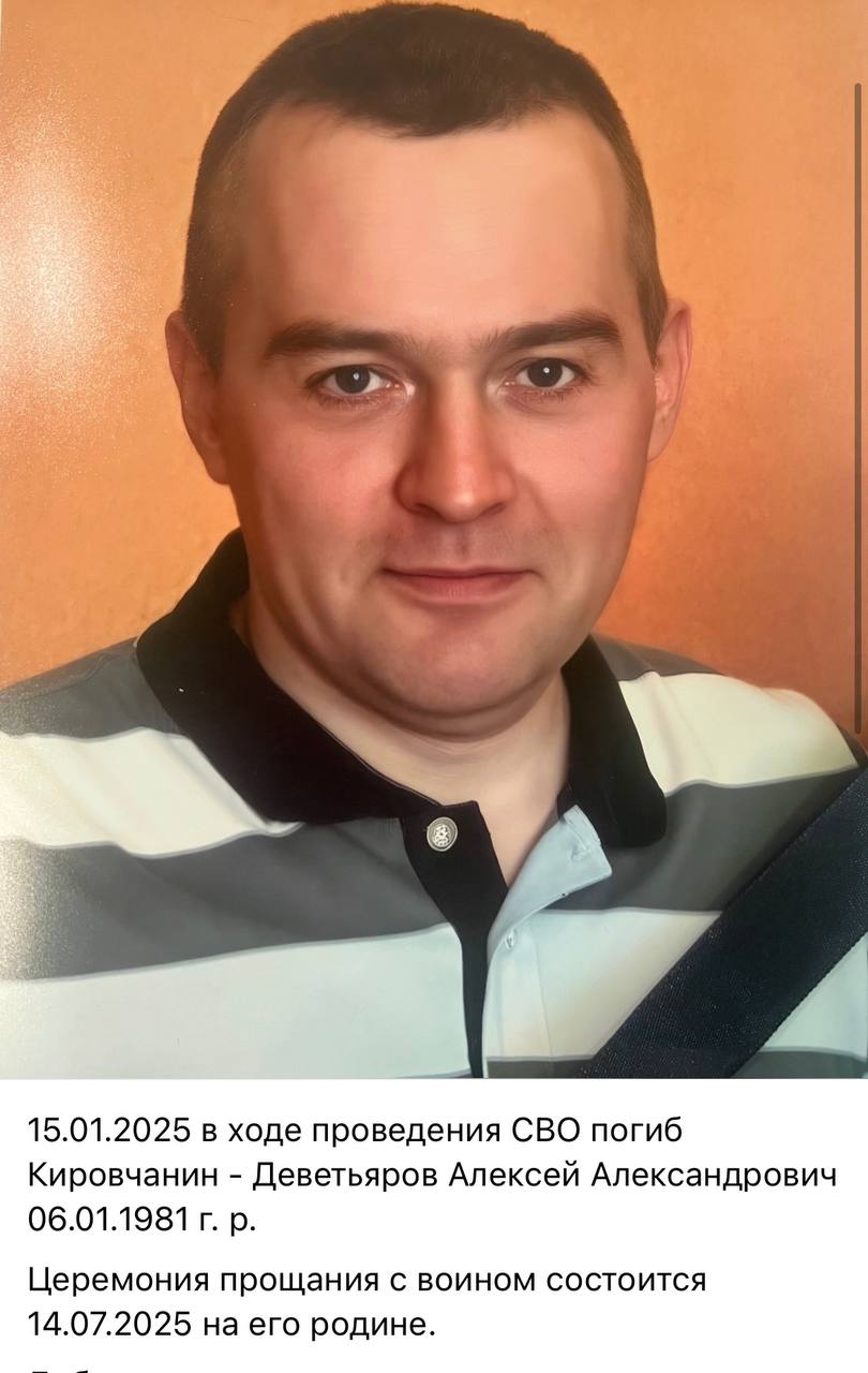 Деветьяров Алексей Александрович