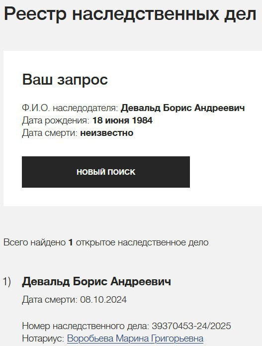 Девальд Борис Андреевич