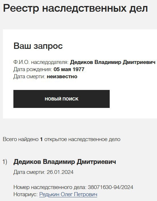Дедиков Владимир Дмитриевич