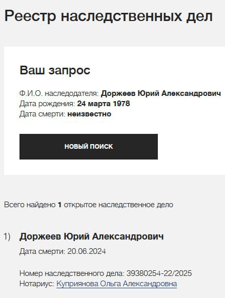 Доржеев Юрий Александрович