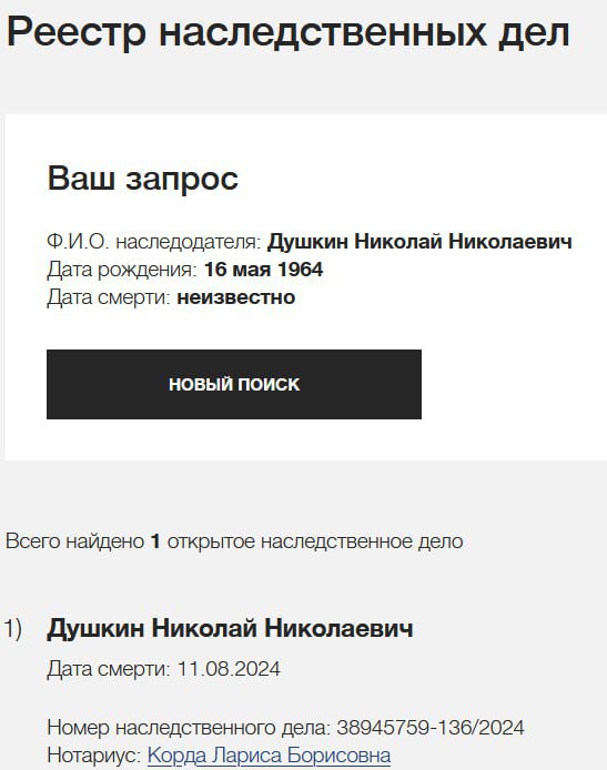 Душкин Николай Николаевич