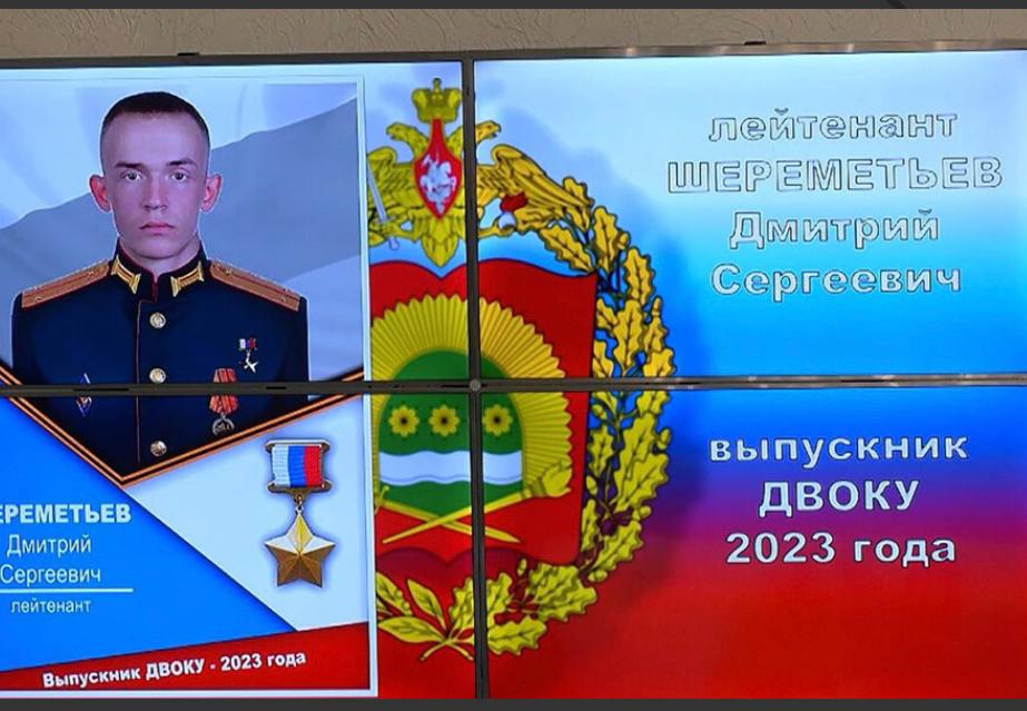 Шереметьев Дмитрий Сергеевич