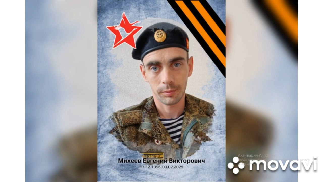 Михеев Евгений Викторович